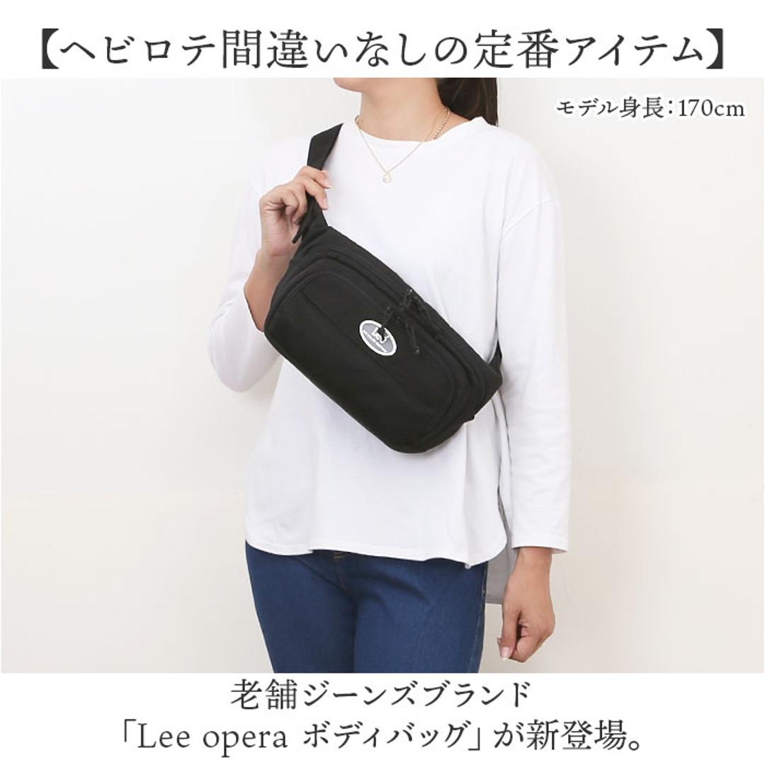 Lee リー ボディバッグ 320-3771 通販 ワンショルダーバッグ ボディバック ボディーバッグ クロスボディバッグ ボディーバック おしゃれ レディース メンズ 軽量 バッグ バック レディースバッグ メンズバッグ ブランド かばん オシャレ カジュアル ブラック ・