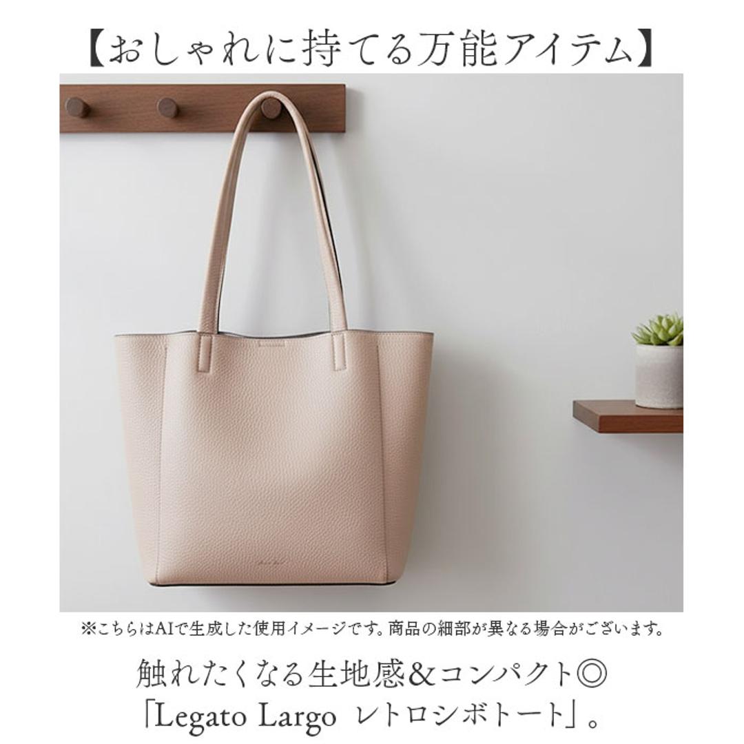 レガートラルゴ トートバッグ 通販 Legato Largo トート バッグ 肩掛けバッグ 肩掛け 鞄 かばん カバン レディース フェイクレザー 合皮 LH-D1378 軽い 軽量 通勤 通学 大人 シンプル かわいい おしゃれ LBE.ライトベージュ ・
