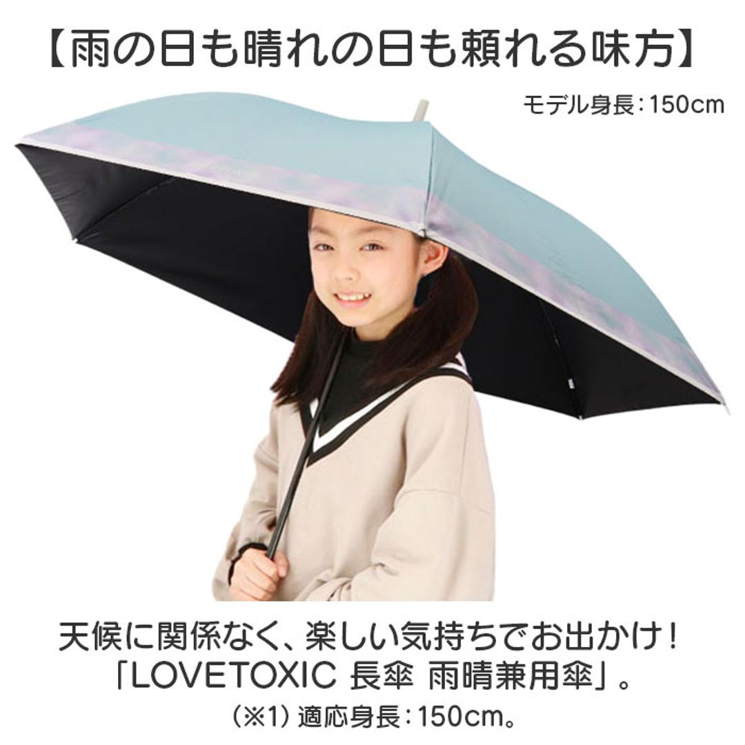 子ども 傘 晴雨兼用 通販 Lovetoxic ラブトキシック ラブトキ 長傘 雨傘 晴雨兼用傘 晴れ雨兼用傘 日傘 遮光 かさ カサ グラスファイバー 58センチ 58cm UVカット こども傘 子供用 子ども傘 子供傘 小学生 中学生 女の子 かわいい ライトグリーン ・