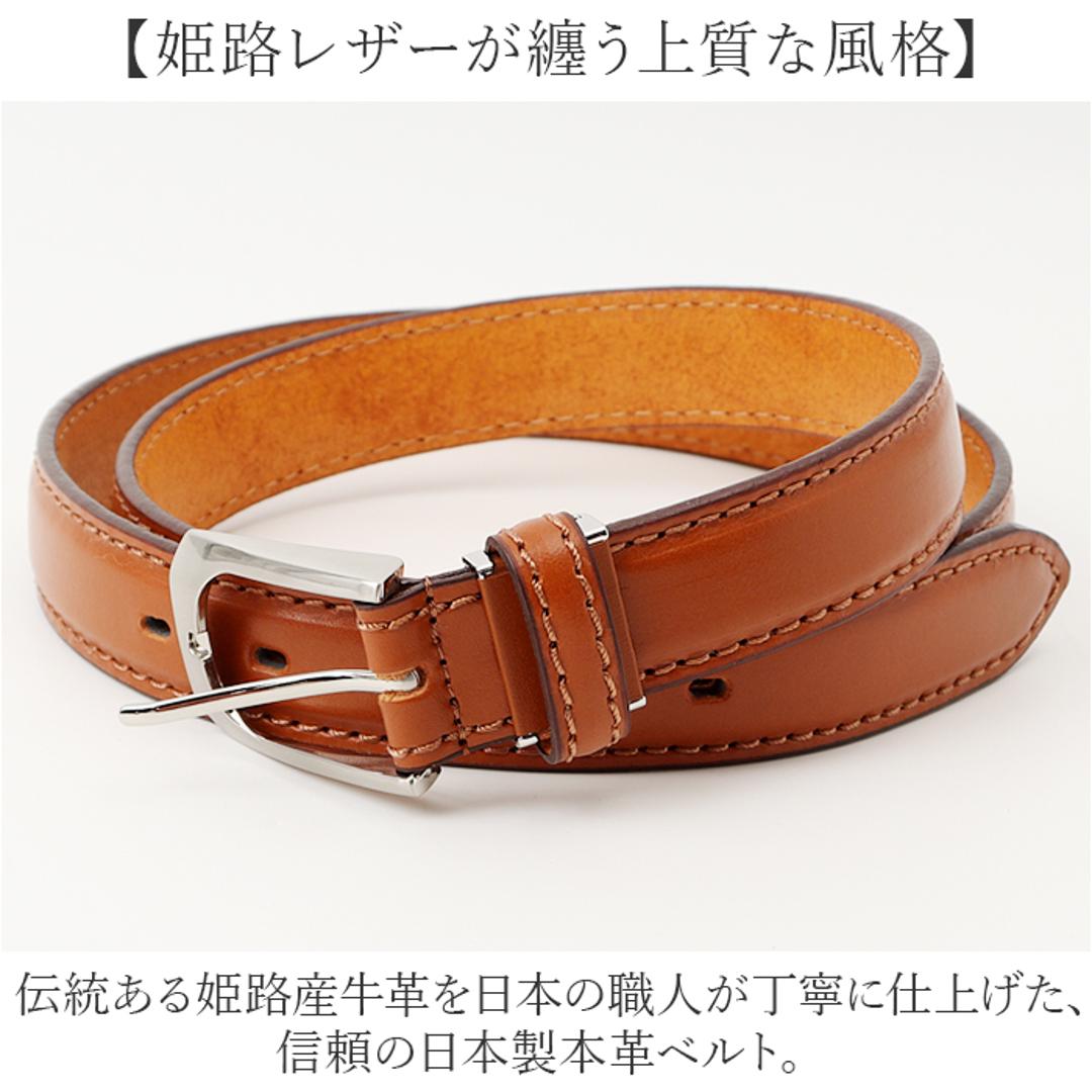 姫路レザー ベルト ly-953l 通販 日本製 レザーベルト プレーンベルト 革ベルト 皮ベルト 本革ベルト 紳士ベルト メンズ 長いサイズ 細め 幅 3cm レディース 長め 本革 リアルレザー ビジネス カジュアル ブランド 男性 紳士 メンズベルト ブラック ・
