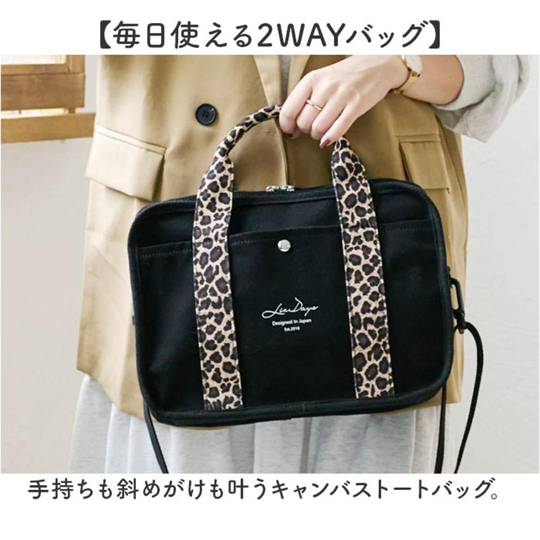 lizdays リズデイズ ショルダーバッグ lz-70614 通販 2wayバッグ 斜め掛けバッグ トートバッグ コットンバッグ 2way 軽量 ボトルポケット付き B5 肩掛け シンプル レディース コットン お出かけ 通学 カジュアル おしゃれ かわいい ブラック/BRレオパード ・