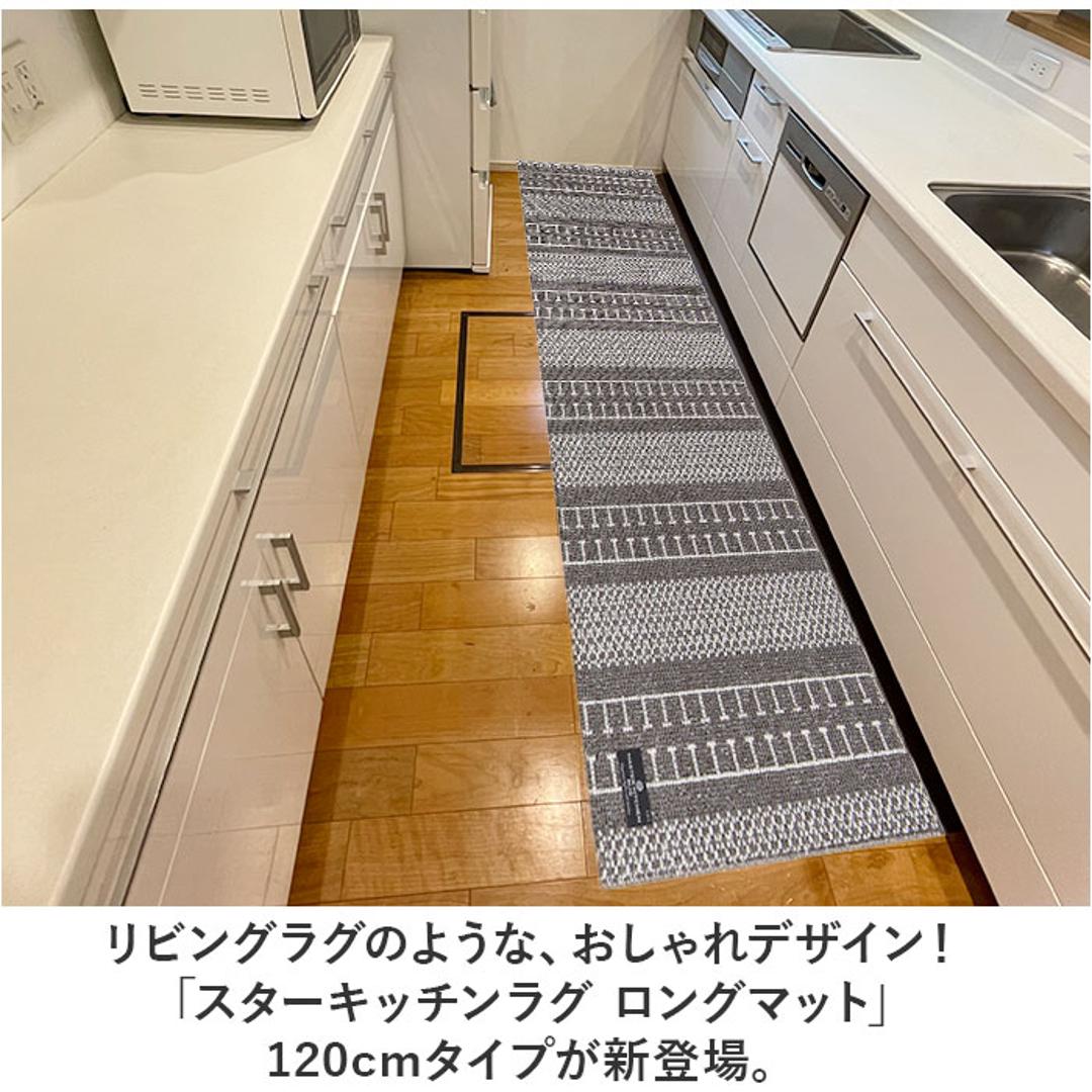 キッチンマット 120cm 通販 マスターキッチンラグ 約 120cm×50cm センコー ロングマット ラグマット マット ラグ 洗える 薄手 おしゃれ 滑り止め加工 床暖房対応 キッチン 台所 ベッドサイド インテリア 雑貨 テトゥーアン/ベージュ ・