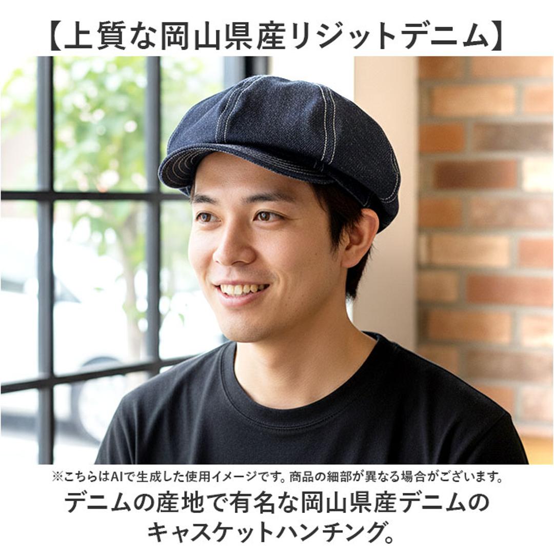 キャスケット メンズ 通販 日本製 キャスケットベレー ベレー帽 帽子 立体ベレー ハンチング 岡山デニム 岡山産 ミスターカバー mr.cover 8パネル 12オンス 12onz ボリューム リジットデニム おしゃれ ブラック ・