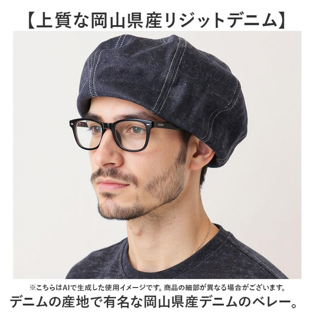 ベレー帽 メンズ 通販 日本製 帽子 ベレー 立体ベレー ボリュームパネルベレー帽 デニム 岡山デニム 岡山産 ミスターカバー mr.cover 8パネル 12オンス 12onz ボリューム リジットデニム カジュアル おしゃれ ブラック ・