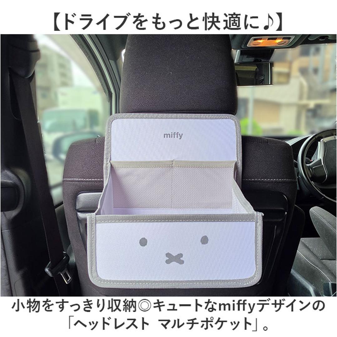 マルチポケット 車 通販 ヘッドレスト 車内収納 キャラクター ドライブポケット かわいい 車収納 車内 小物整理 車用ポケット収納 シートポケット 収納ポケット アクセサリー バックインバック 車用品 ニコット 贈り物 ギフト ミッフィーフェイス ・