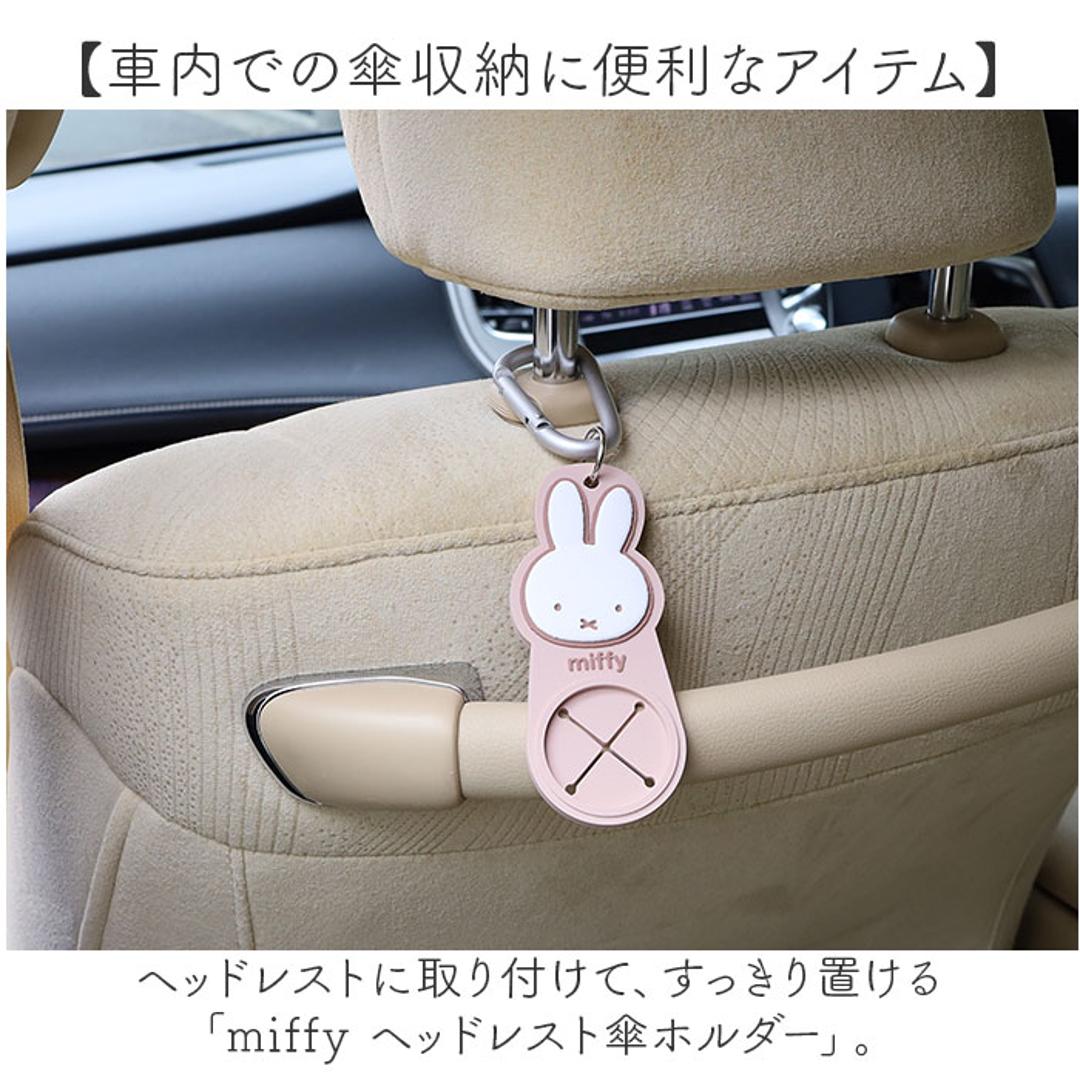 傘ホルダー 車 通販 ヘッドレスト傘ホルダー 車内収納 車用 カサホルダー アクセサリー ペットボトル タオル シンプル 便利グッズ かわいい 可愛い おしゃれ ベビーカー 車用品 カラビナ ニコット 贈り物 ギフト ミッフィーフェイス ・