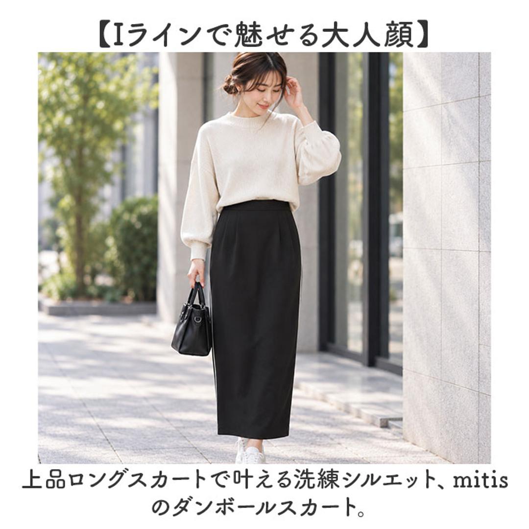 mitis スカート ロング ミティス 通販 ロングスカート フレアスカート ミモレ丈 ロング丈 ボトムス レディース 無地 秋冬 春 秋 冬 おしゃれ フロントスリット オシャレ シンプル きれいめ カジュアル レディースファッション IVORY ・