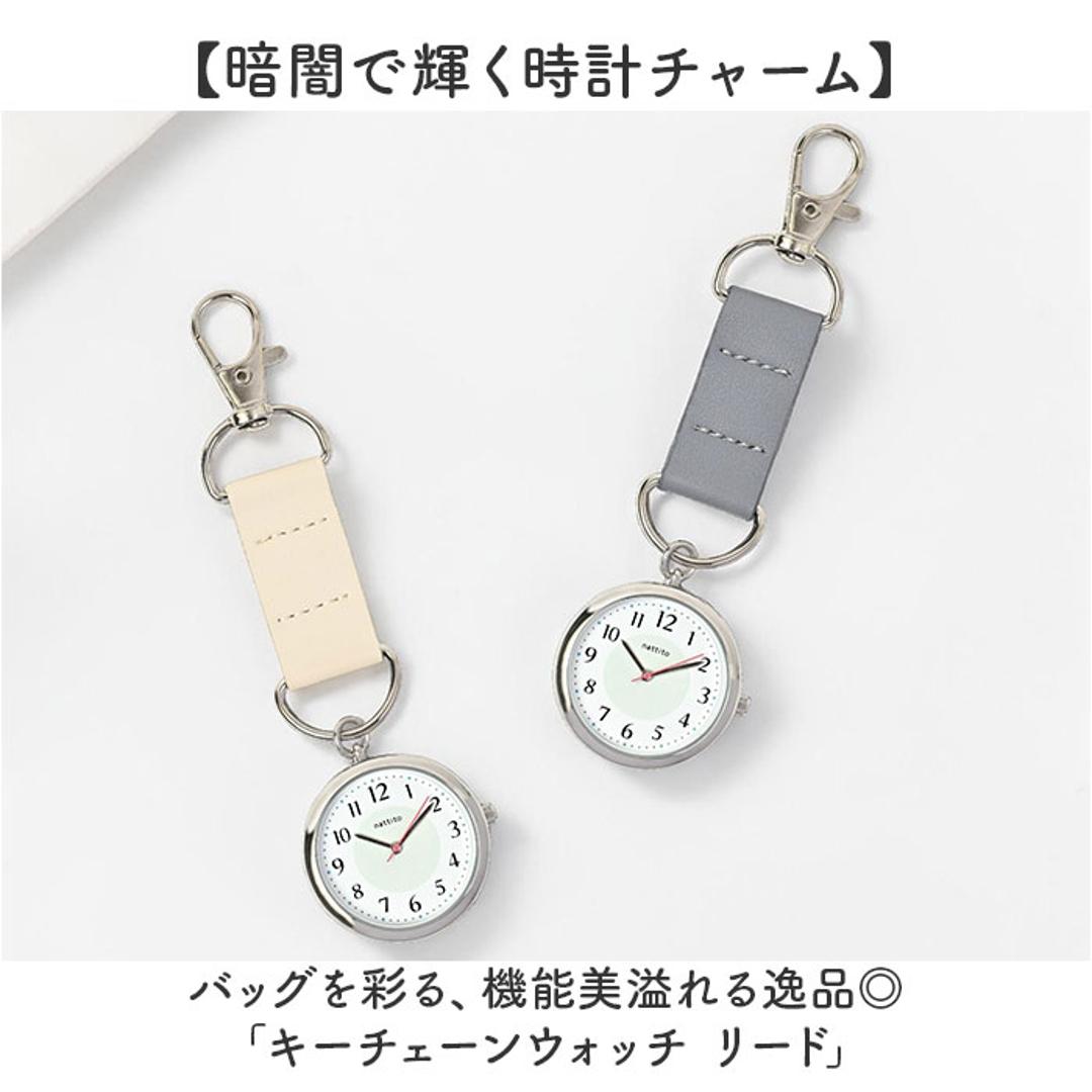 キーチェーンウォッチ 通販 バックチャーム バッグチャーム 時計 キーホルダーウォッチ 懐中時計 レディース時計 ストラップウォッチ ファッション ナースウォッチ かばんにつける カジュアル かわいい おしゃれ 可愛い 仕事 贈り物 ギフト プレゼント ホワイト ・