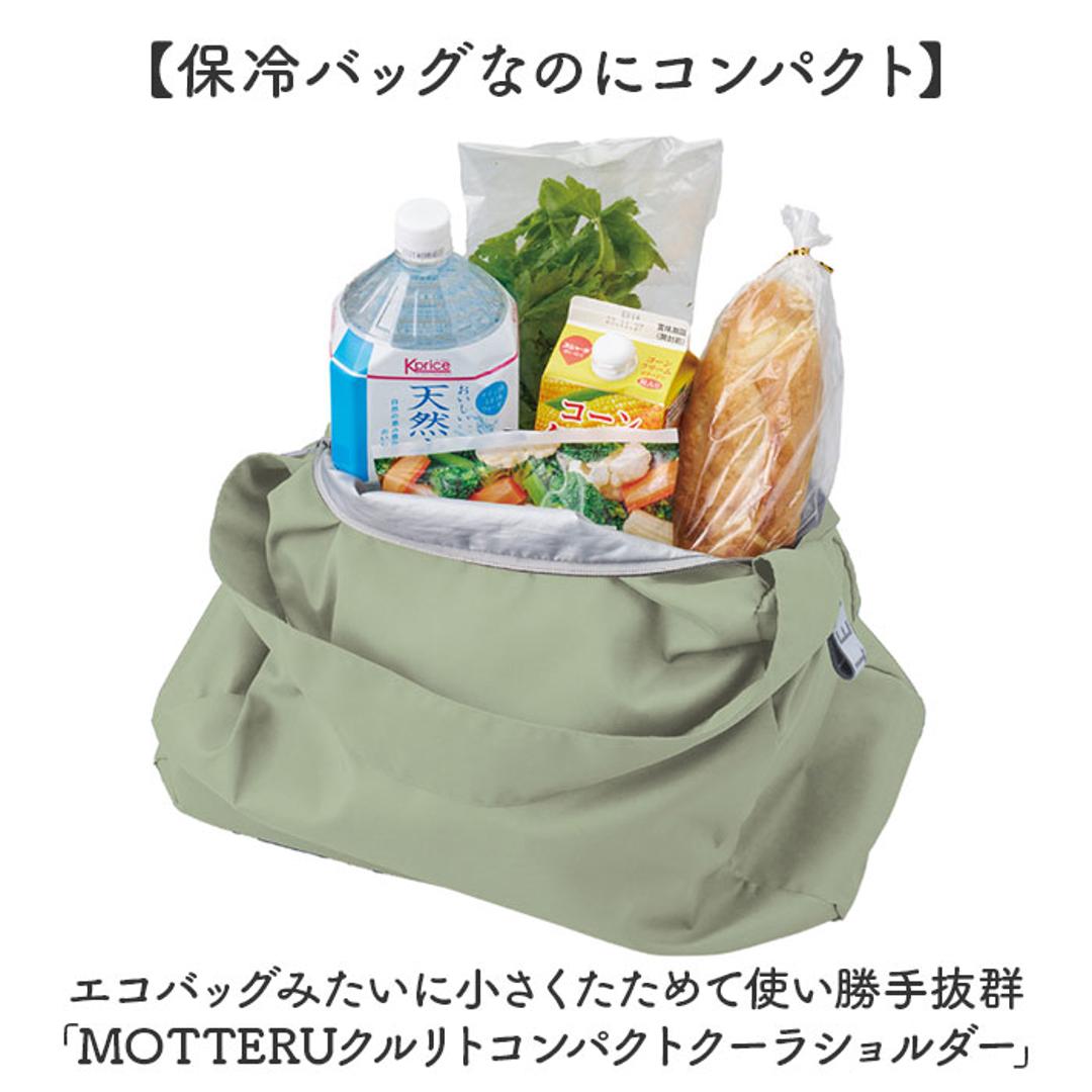 motteru エコバッグ 通販 モッテル クルリト MO-1128 エコバック 保冷バッグ クーラーショルダーバッグ ショルダーバック 肩掛け 丸める 折り畳み 折りたたみ ポケッタブル パッカブル サブバッグ コンパクト 洗える おしゃれ オシャレ お買い物 ネイビー ・
