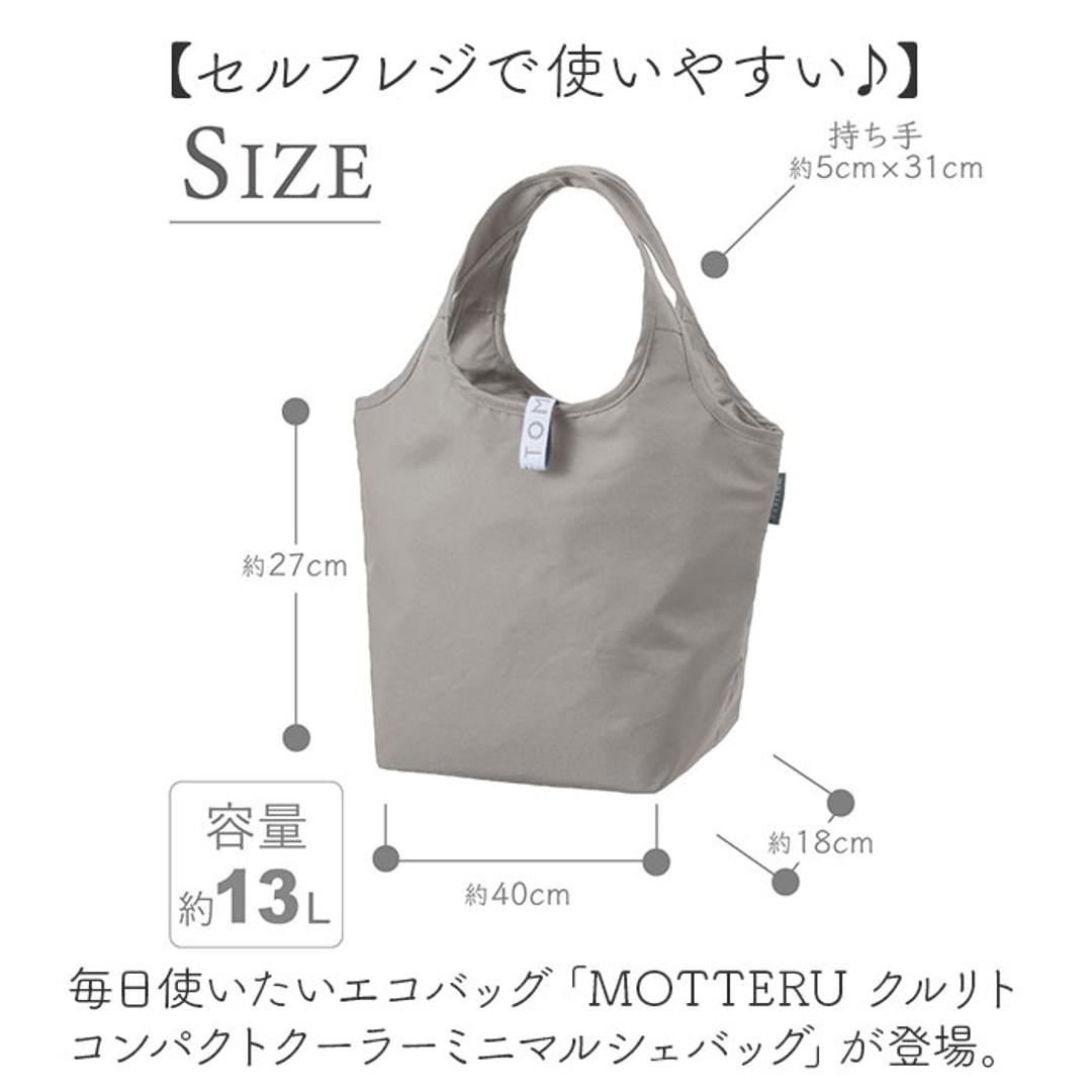 MOTTERU モッテル エコバッグ 折りたたみ 通販 エコバック コンパクト おりたたみ 折り畳み 買い物バッグ 買い物バック 入れやすい 出しやすい 使いやすい トート 手提げ クルリト 保冷バッグ 保冷バック 約13L 日常使い シンプル 無地 ネイビー ・