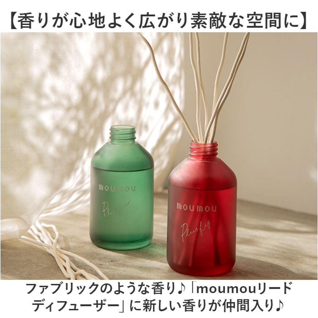 moumou ディフューザー 通販 ムームー 芳香剤 リードディフューザー ルームフレグランス フレグランス スティックディフューザー 香り スティック 置き型 芳香 芳香器 アロマ リビング 部屋 玄関 トイレ 寝室 おしゃれ かわいい インテリア カシミヤ・ファー ・