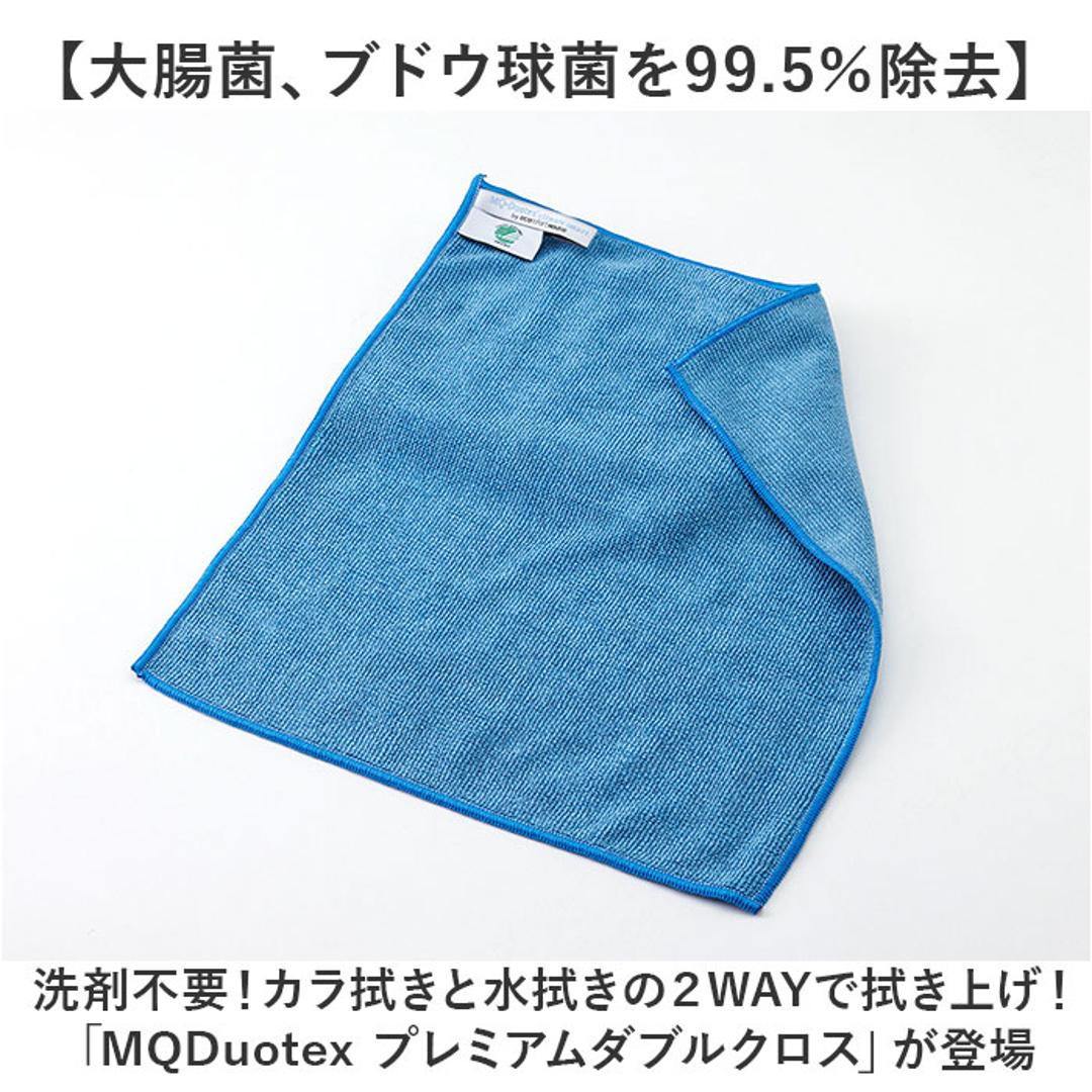 MQ Duotex クロス 通販 エムキューデュオテックス プレミアムニットクロス MQKT ニットクロス MQ-Duotex 雑巾 ぞうきん 掃除 お掃除クロス おそうじクロス ガラス サッシ 布巾 ふきん 台ふきん キッチンファブリック 掃除用品 日用品雑貨 グリーン ・
