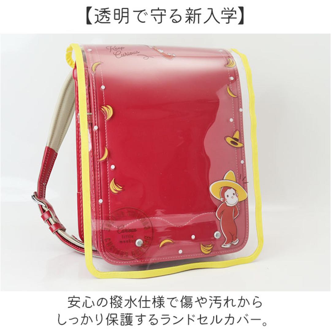 ランドセルカバー キャラクター 通販 ランドセル カバー 透明 クリアカバー 透明カバー 女の子 男の子 シンプル ランドセル保護カバー 蓄光 おしゃれ かわいい 入学準備 入学グッズ 新入学 新学期 小学生 着せ替え 通学 登校 雨 キッズファッション ハッピースクール ・