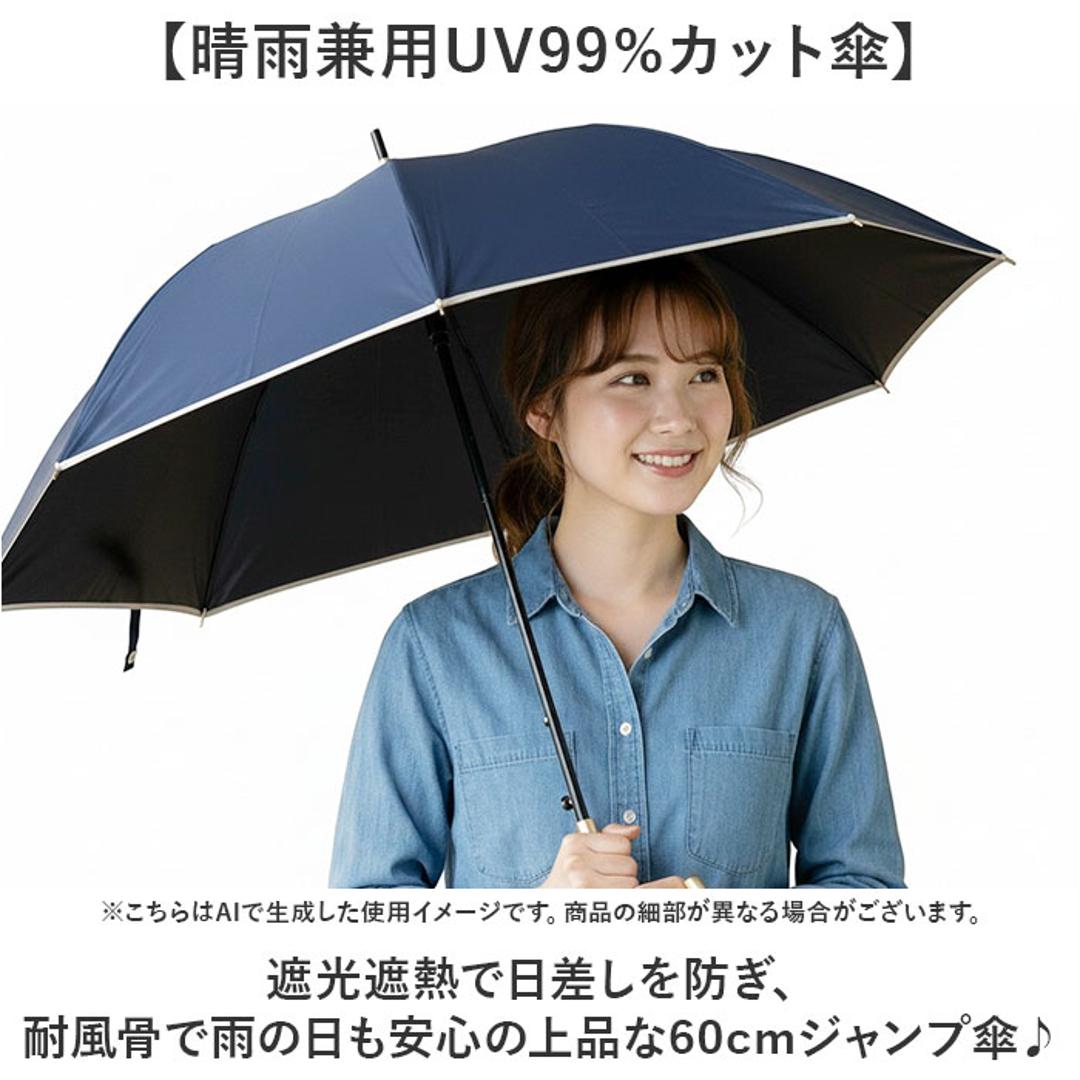 ジャンプ傘 レディース 晴雨兼用 通販 長傘 傘 60cm 耐風傘 晴雨兼用傘 雨傘 日傘 風に強い傘 遮熱 遮光 UVカット 女性 大人 女子 60センチ 通勤 通学 登下校 高校生 中学生 無地 シンプル おしゃれ 婦人傘 かさ カサ 2759/オフホワイト ・