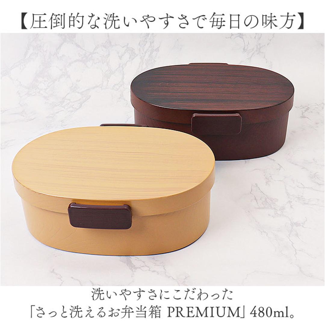 洗いやすい 弁当箱 食洗機対応 480ml 通販 日本製 お弁当箱 ランチボックス 大人用弁当箱 弁当 箱 さっと洗えるお弁当箱 1段 一段 小さめ 女子 大人 電子レンジ対応 フタを外して 中学生 高校生 木目調 弁当用品 お弁当グッズ キッチン用品 ひのき ・
