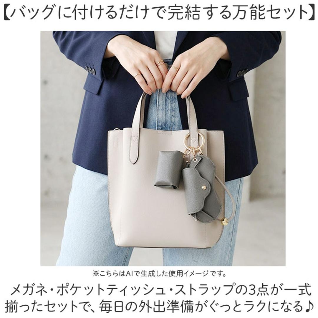 サングラスケース ストラップ 通販 メガネケース ティッシュケース ポケットティッシュケース アイウェアケース 眼鏡 メガネ バッグ 付ける 持ち運び 携帯 携帯ゴミ入れ ティッシュカバー コンパクト ポーチ 便利 バッグチャーム お洒落 ギフト 旅行 エクリュ ・