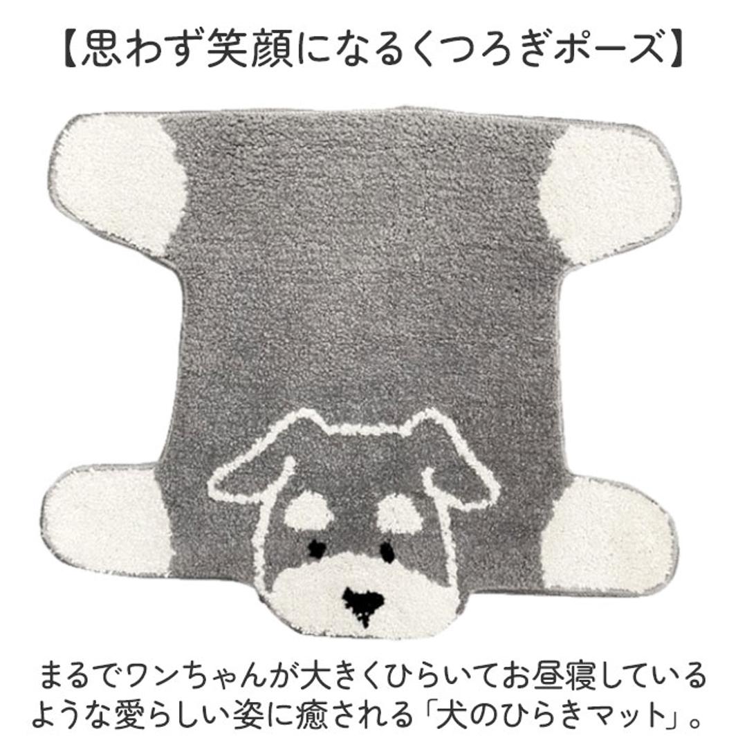 ミニマット かわいい 通販 犬のひらきマット マット ラグ 玄関マット キッチンマット 滑り止め フロアマット ドアマット ベッドサイドマット 滑り止め付 おしゃれ 可愛い グッズ 犬好き いぬ イヌ インテリア 雑貨 シュナウザー ・