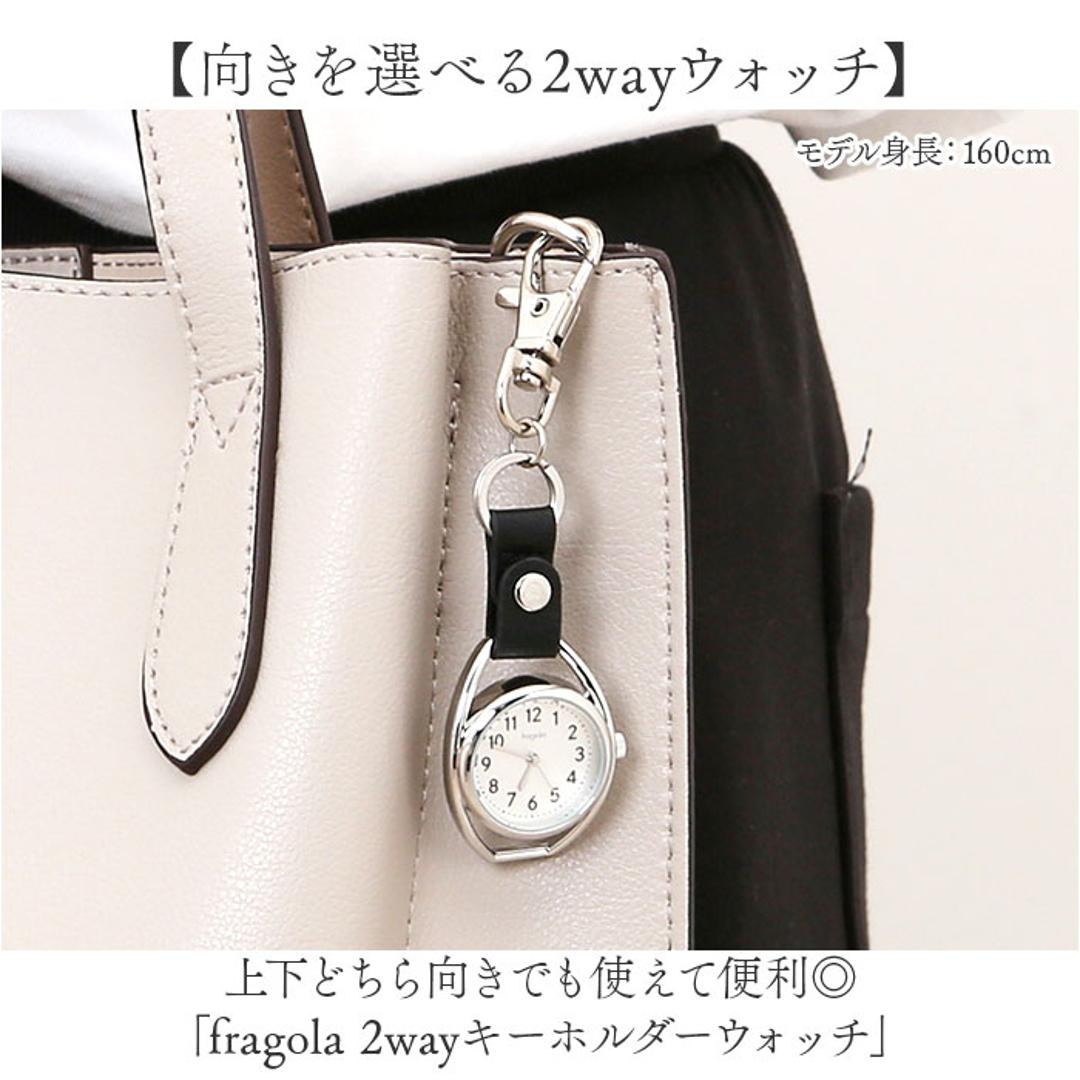 fragola 時計 キーホルダー 通販 懐中時計 カラビナウォッチ フックウォッチ バッグチャーム ナースウォッチ キーリング ウォッチ ウオッチ 通勤 通学 看護師 かわいい おしゃれ シンプル フラゴラ N01325S-0 ブラック ・