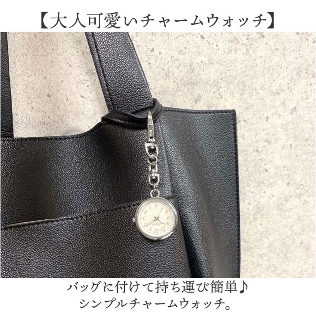 懐中時計 レディース 通販 fragola フラゴラ チャームウォッチ バッグチャーム キーホルダー 時計 キーホルダーウォッチ 時計キーホルダー 見やすい おしゃれ かわいい シンプル カジュアル 大人かわいい 母の日 贈り物 ギフト シルバー ・