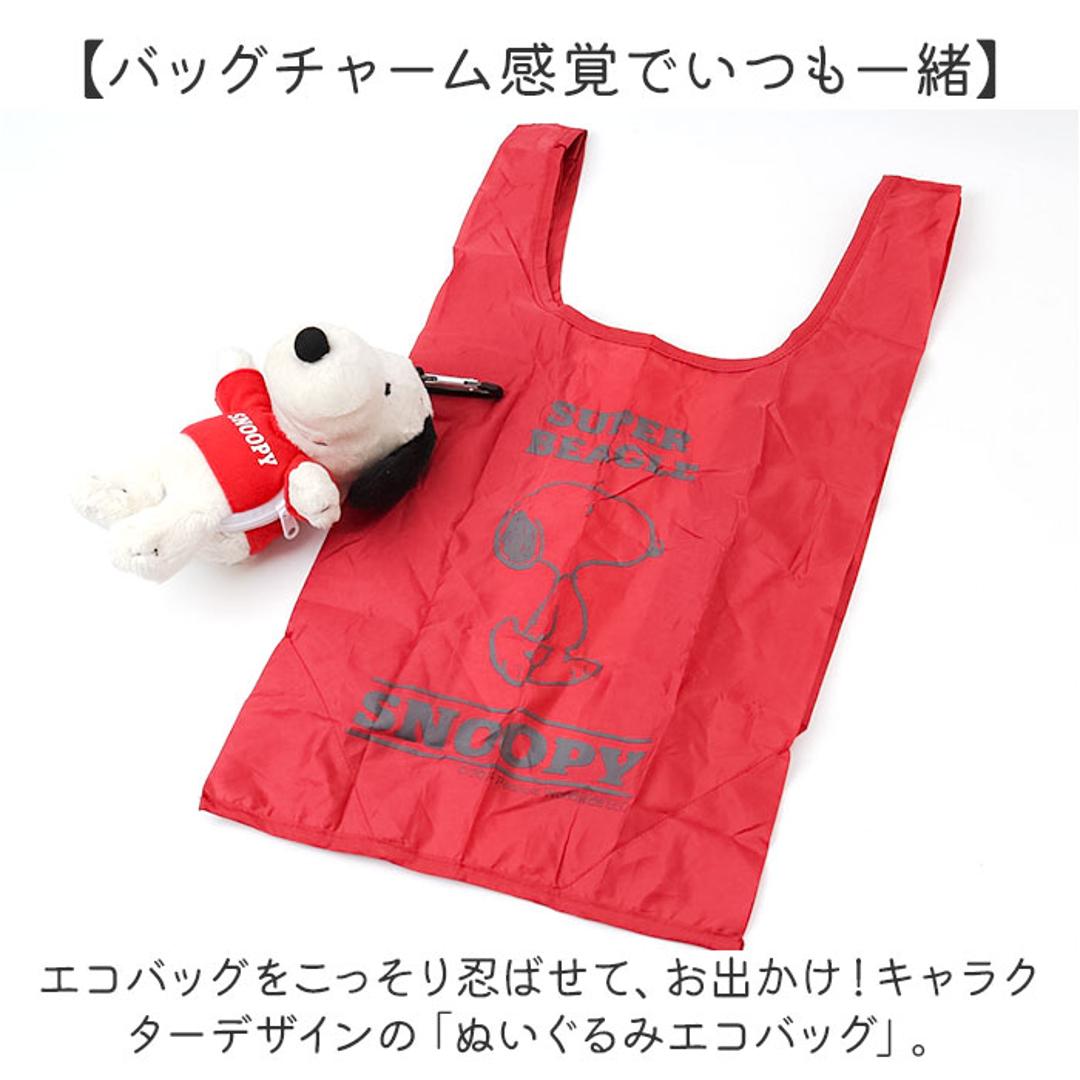 ぬいぐるみエコバッグ キャラクター 通販 エコバッグ エコバック マルシェバッグ マルシェバック 手提げ トート 収納 トートバッグ トートバック お買い物バッグ カラビナ付 マスコット ぬいぐるみ かわいい 可愛い おでかけ ギフト 贈り物 スヌーピー/RD ・