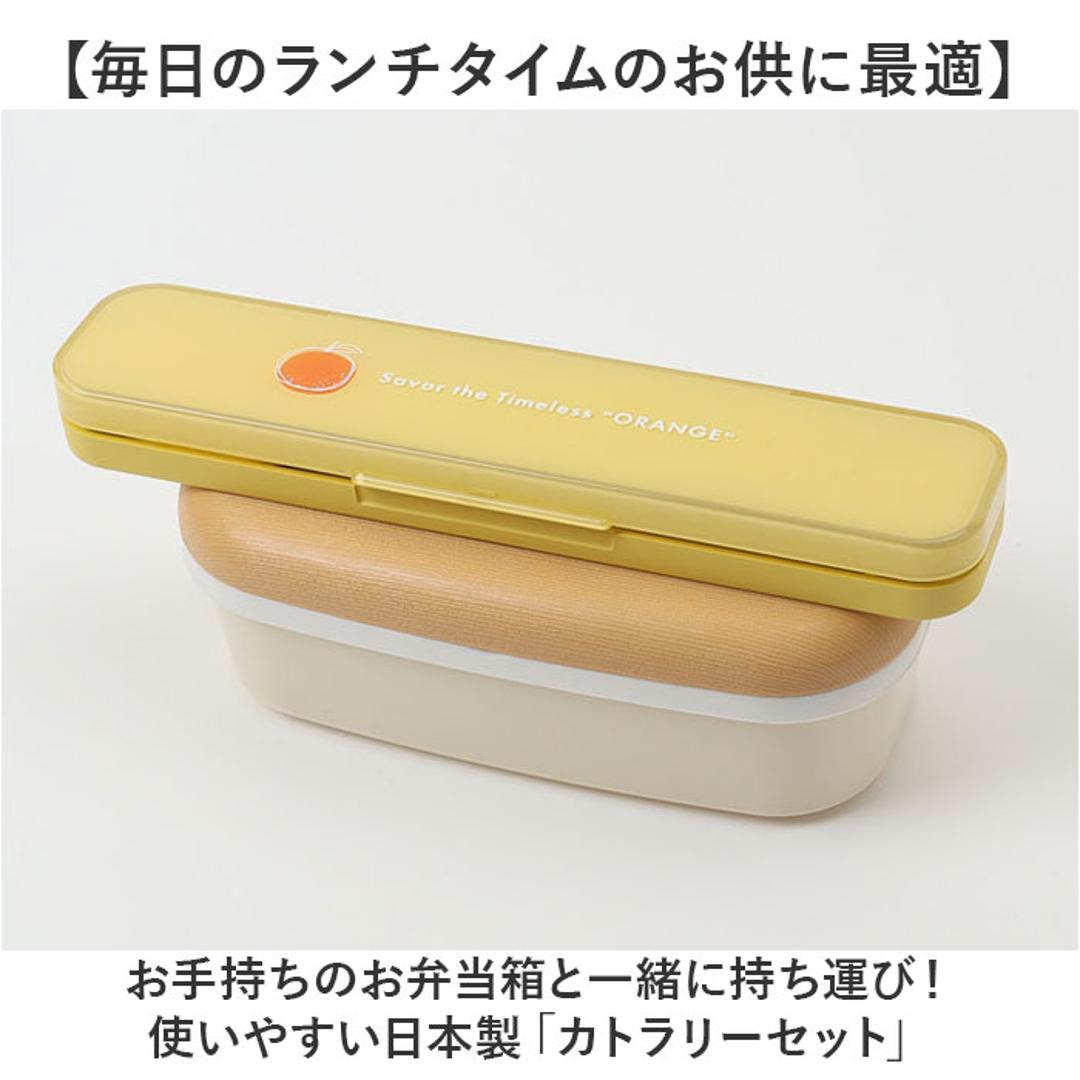 カトラリーセット お弁当 通販 携帯カトラリー 携帯用カトラリー コンビセット 箸 スプーン セット はしスプーンセット 持ち運び 携帯箸 お弁当用 大人 女性 女の子 学生 お弁当グッズ お弁当用品 かわいい 可愛い おしゃれ オシャレ ランチタイム レモン ・