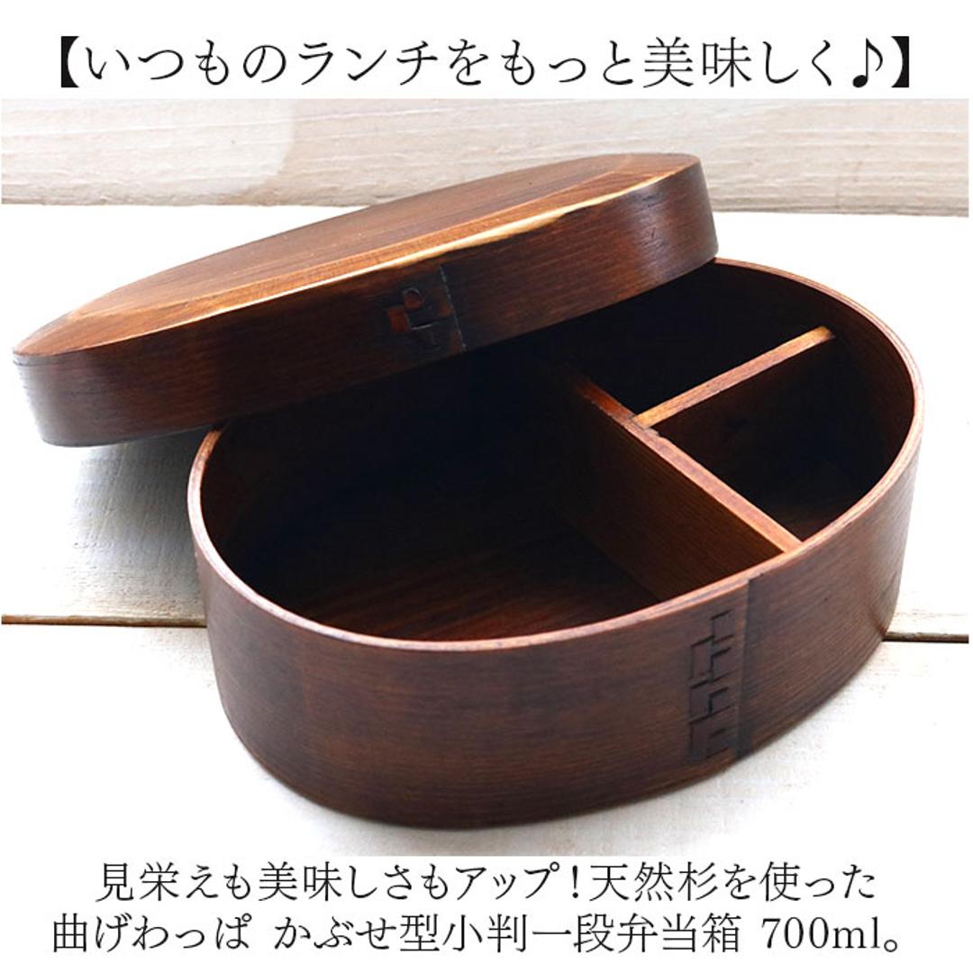 わっぱ弁当箱 700ml 通販 曲げわっぱ弁当箱 まげわっぱ 弁当箱 1段 一段 大きめ お弁当箱 ランチボックス 曲げわっぱ 仕切り付き レディース メンズ 大人 女子 男子 天然木製 木 ナチュラル シンプル おしゃれ 弁当用品 お弁当グッズ 食器 ナチュラル ・