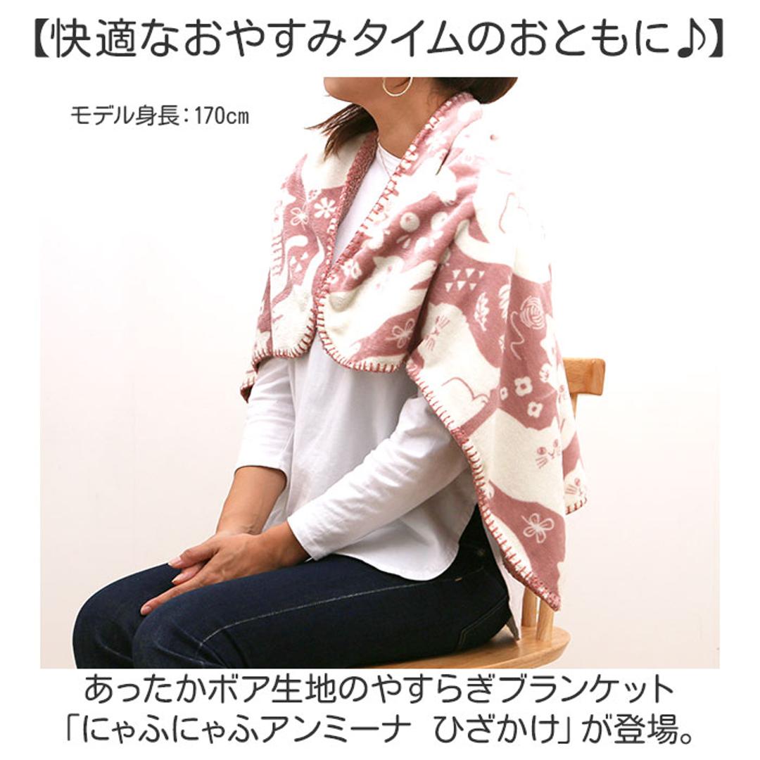 にゃふにゃふ ひざかけ 通販 ひざ掛け ブランケット 膝掛け 毛布 膝掛 ハーフケット ネコ 猫 ねこ アンミーナ 防寒 あったか おしゃれ かわいい 小さめ アニマル 動物 ふわふわ 節電 70×100cm 100×70cm ダイカイ 寝具 インテリア フェイス柄.ベージュ ・