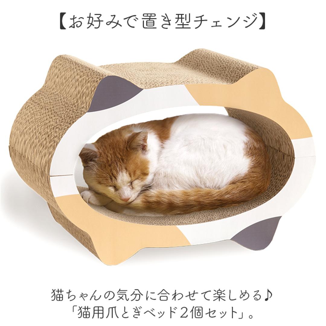 猫爪とぎベッド 通販 猫 爪とぎ 猫用爪とぎ ダンボール ベッド ペットベッド 猫ベッド 爪研ぎ ソファ ねこ つめとぎ 猫用品 ネコ 段ボール ストレス解消 NATURAL design ナチュラルデザイン 可愛い かわいい おしゃれ みけねこ ・