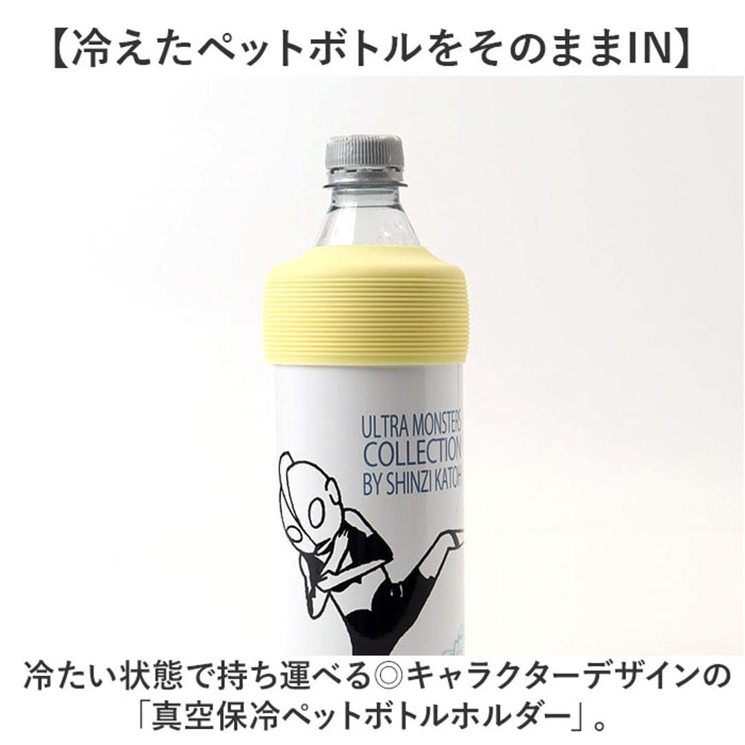 ペットボトルホルダー 保冷 通販 ペットボトルカバー ペットボトルケース ペットボトルクーラー 真空保冷ペットボトルホルダー ペットボトル 冷たさキープ ステンレス かわいい おしゃれ キャラクター シンジカトウ shinzi katoh 夏 通勤 通学 VSモンスターズ ・
