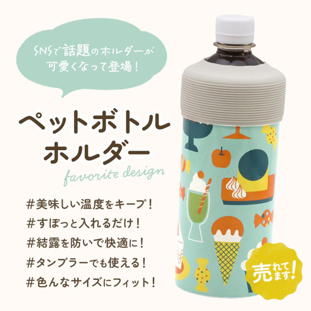 ペットボトルホルダー保冷 通販 ペットボトル 保冷 保温 ペットボトルカバー ペットボトルクーラー ケース カバー クーラー ペットボトルホルダー タンブラー かわいい おしゃれ 真空 断熱 軽量 暑さ対策 ステンレス おでかけ アウトドア OGURA bigapple ・