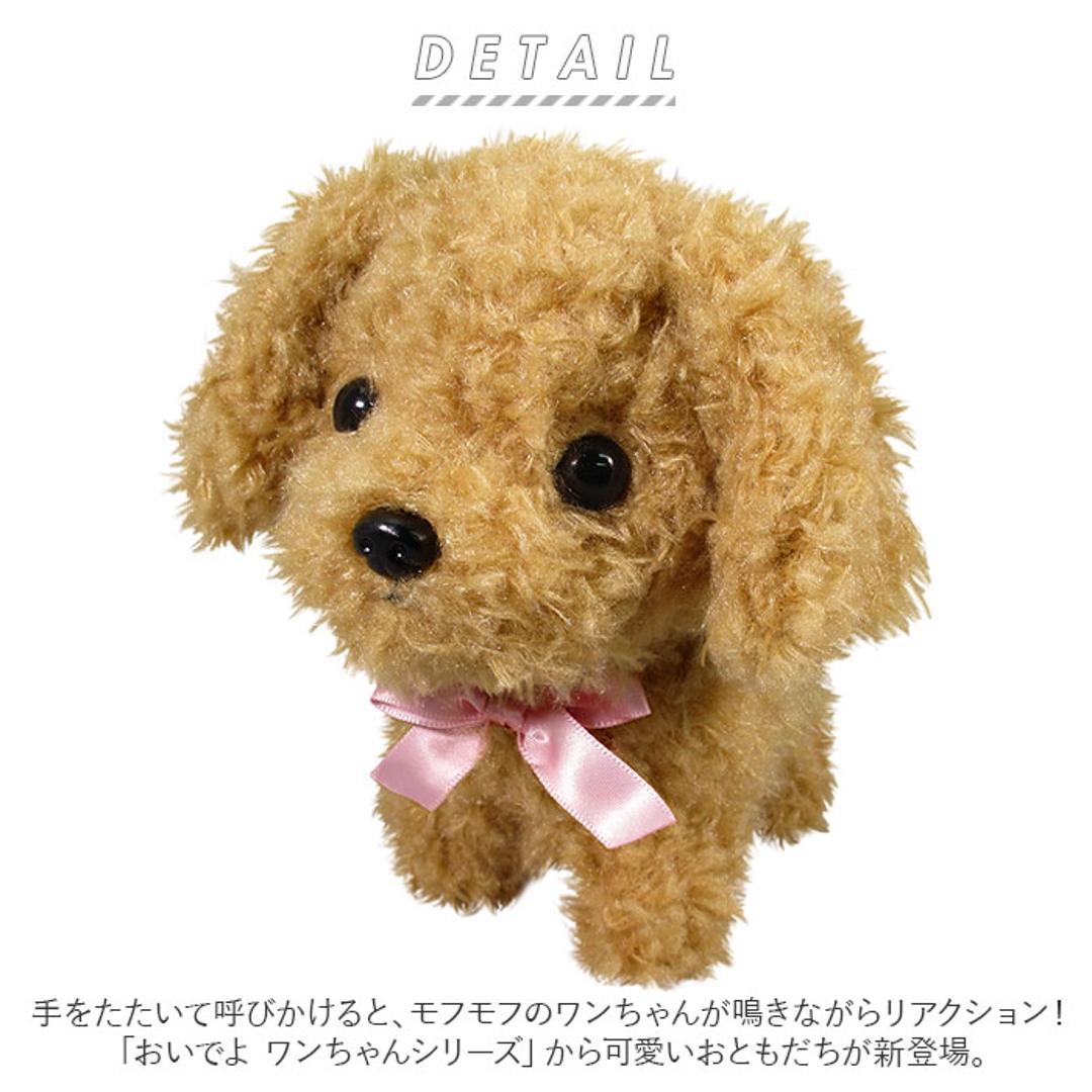 犬 動く ぬいぐるみ 通販 動くぬいぐるみ 人形 いぬ イヌ トイプードル
