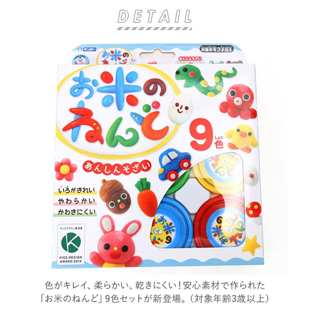 粘土 お米 通販 9色 セット ねんど 米 安全 知育玩具 知育 玩具 おもちゃ 教育 おこめねんど こども 子供 子ども キッズ 幼児 工作 ままごと ノーマル ・