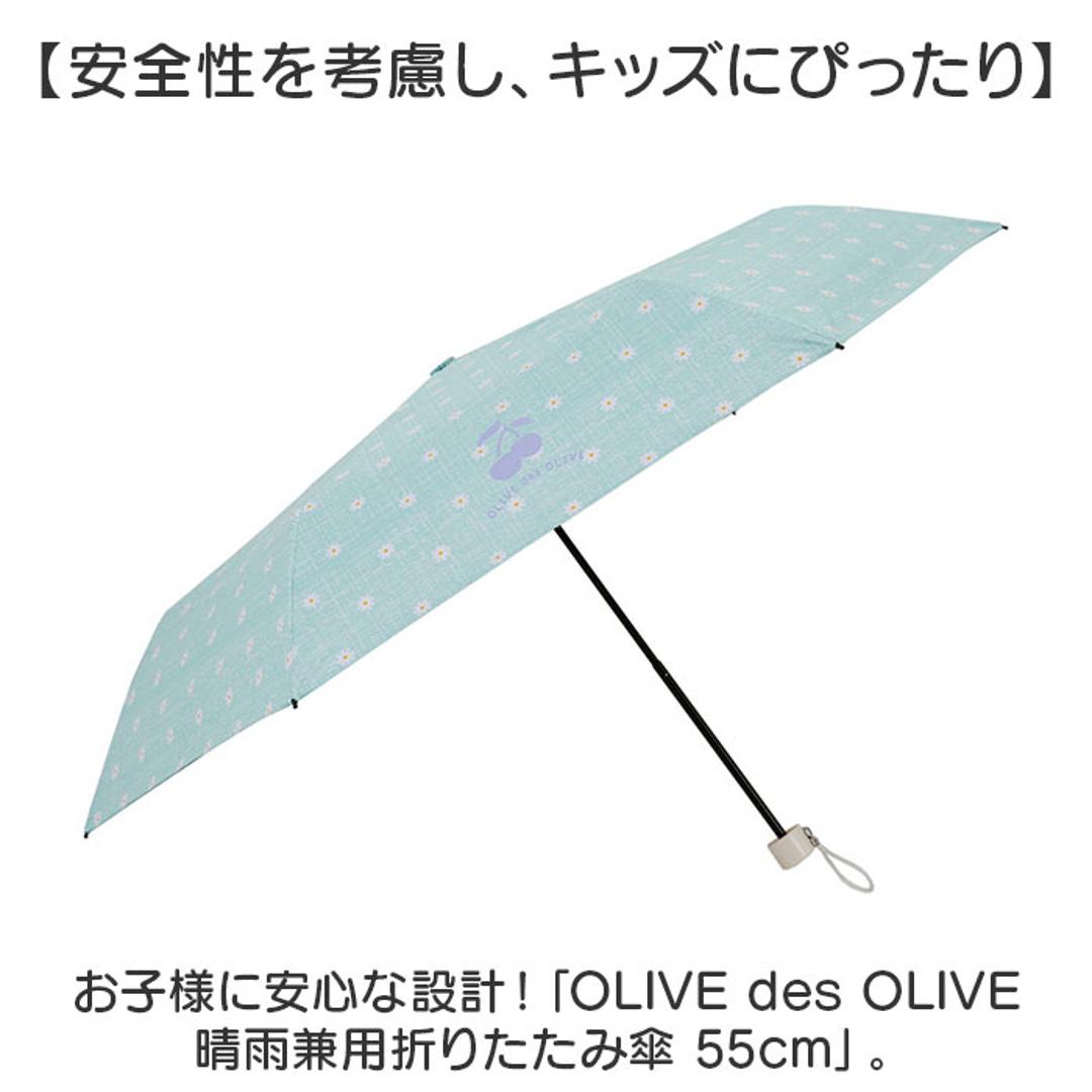OLIVE des OLIVE 傘 オリーブデオリーブ 通販 折りたたみ傘 55cm 晴雨兼用傘 日傘 遮光 UVカット 折り畳み傘 かさ カサ キッズ 子供 小学生 中学生 通学 女の子 女子 置き傘 おしゃれ かわいい オシャレ 可愛い ブランド 子ども傘 チェリー/パープル ・