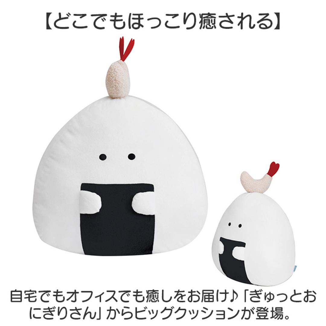 ぎゅっとおにぎりさん クッション 大きい 通販 アームレスト 腰当て 枕 まくら ぬいぐるみ マスコット 人形 お昼寝クッション おにぎり おにぎりさん 子供 こども 子ども キッズ キャラグッズ ギフト 贈り物 雑貨 インテリア のり ・