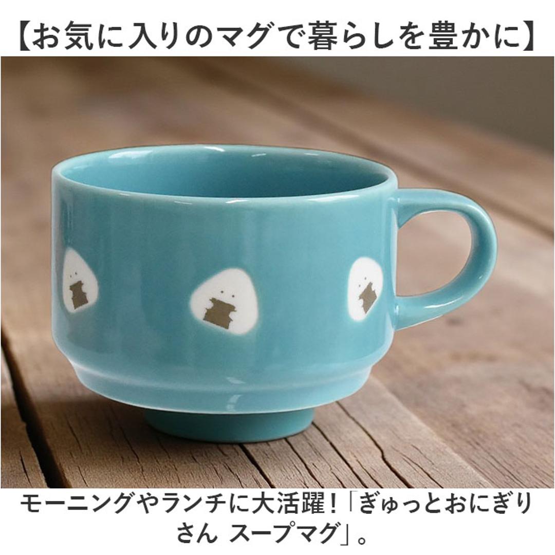 ぎゅっとおにぎりさん スープマグ 通販 おしゃれ 食器 スープカップ マグカップ コップ 洋食器 かわいい 可愛い カップ 陶器 マグ スープマグカップ スープボウル スープ 持ち手 キッチン ギフト オシャレ 贈り物 キッチン用品 のり ・