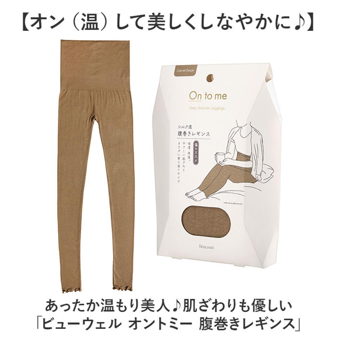 レギンス 腹巻 通販 腹巻きレギンス インナー レギンス腹巻 レディース 女性 伸縮 温かい 温める あったか レッグウェア スパッツ シンプル 無地 おしゃれ 温活 快適 冷え対策 Beauwell ビューウェル ギフト 贈り物 シルバーグレー ・