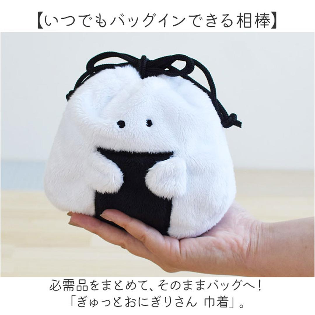 巾着ポーチ かわいい 通販 巾着 ポーチ 巾着袋 小物入れ 化粧ポーチ 持ち歩き コスメーポーチ マルチケース コンパクト 可愛い ぬいぐるみ マスコット 小物収納 整理整頓 旅行 子供 こども 女性 マチ付き ぎゅっとおにぎりさん ギフト 贈り物 天むす ・