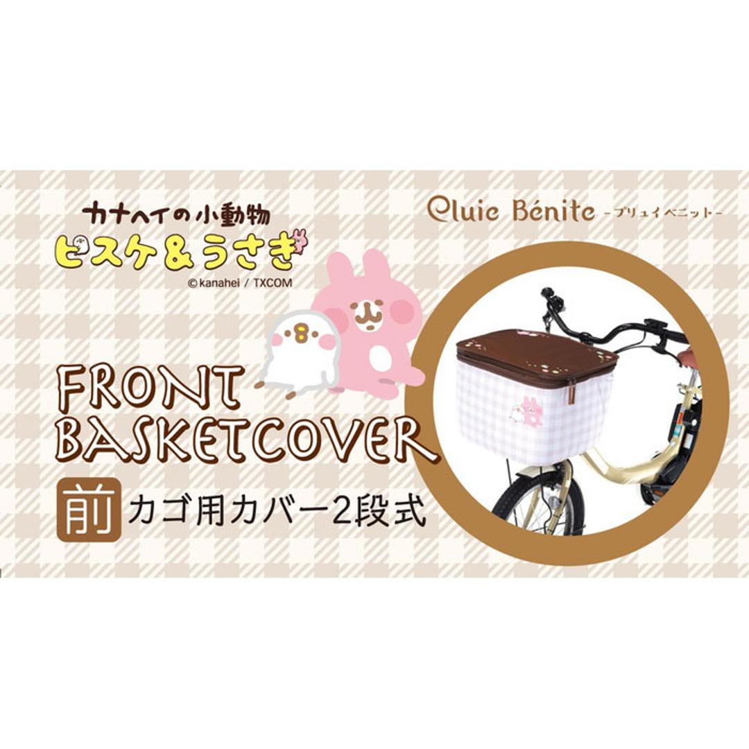 自転車 カゴカバー おしゃれ 通販 かごカバー 自転車カゴカバー 自転車かごカバー 前カゴカバー バスケットカバー かご カゴ カバー 2段式 かわいい オリンパス カナヘイ ピスケとうさぎ サイクリング 自転車用アクセサリー スポーツ 花畑 ・