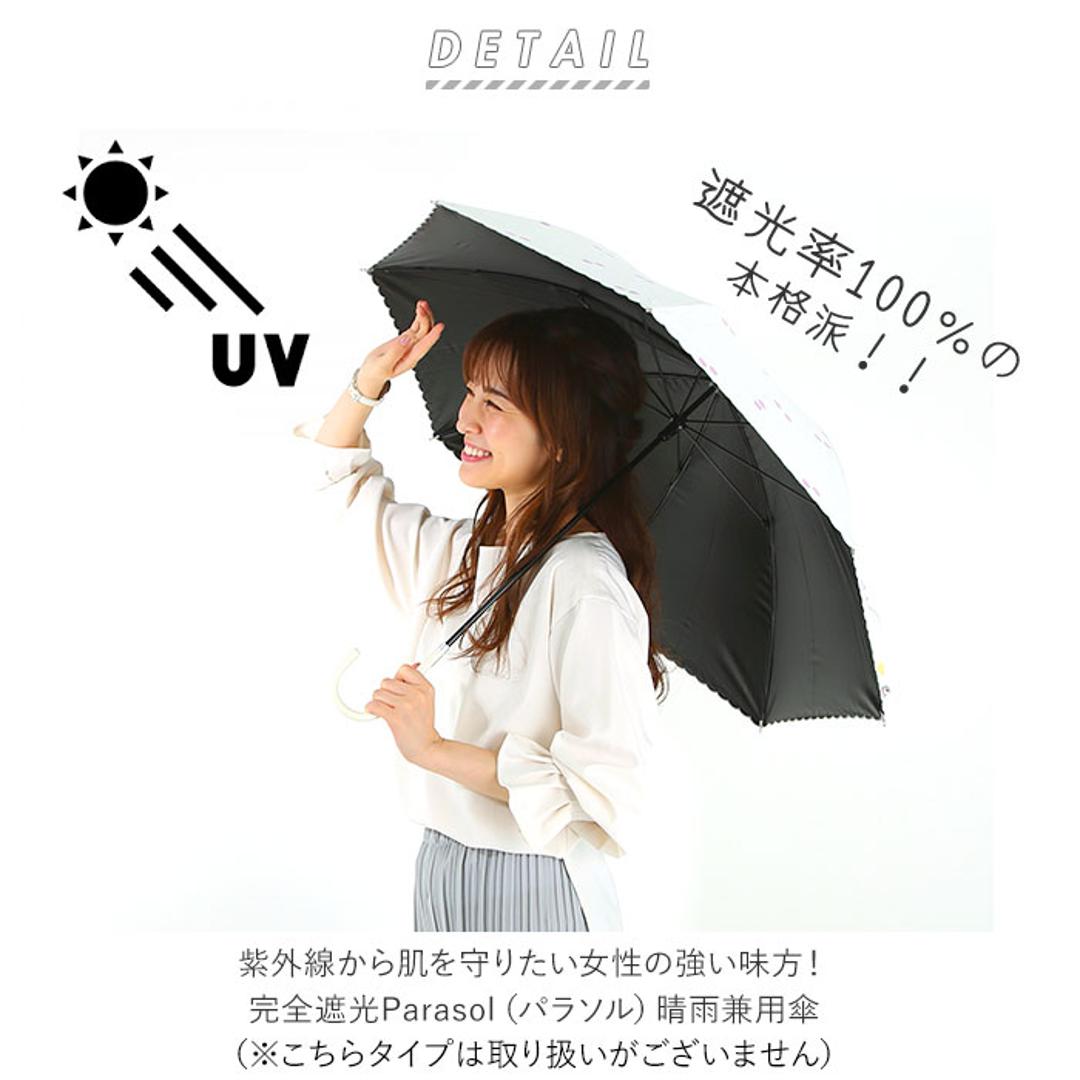 日傘 完全遮光 長傘 遮熱 通販 100% 遮光 レディース 50cm おしゃれ 軽量 軽い UVカット 紫外線対策 遮光率 紫外線遮蔽率 晴雨兼用 UPF 50+ ブラックコーティング 熱中症対策 通勤 通学 傘 Parasol フリル/ベージュ ・