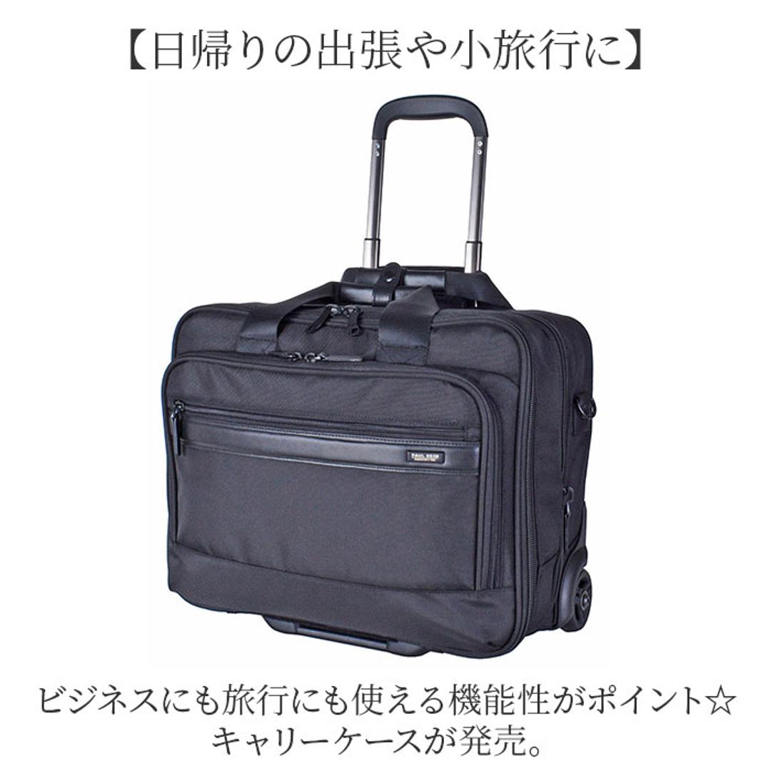 横型 ビジネスキャリー 通販 ビジネスバッグ キャリーバッグ キャリーケース ブリーフケース ビジネスバック キャリーバック ビジネス 出張 旅行 仕事 通勤 ブランド PAUL HEIM ポールヘイム 2552 PC収納 キャリーオン マチ拡張 メンズバッグ ブラック ・
