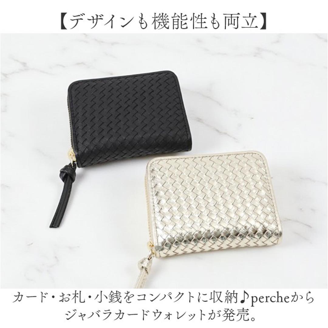 perche ペルケ 財布 08-06-04060 通販 カードケース 二つ折り財布 カードホルダー カード入れ ジャバラカードウォレット スキミング防止 レディース 大容量 じゃばら かわいい 革 レザー ブランド 折りたたみ財布 折り財布 女性 女子 ブラック ・