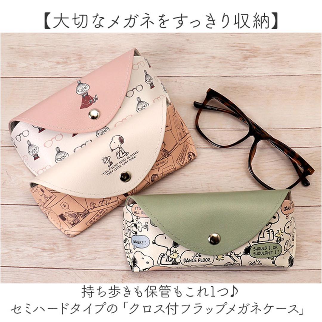 メガネケース 大人 かわいい 通販 眼鏡ケース めがねケース メガネ ケース 眼鏡 めがね メガネ拭きクロス付き おしゃれ キャラクター 可愛い 女性 めがね拭き メガネクロス サングラス 老眼鏡 リーディンググラス シニアグラス アイウェア 眼鏡小物 スヌーピー/ぎゅうぎゅう ・