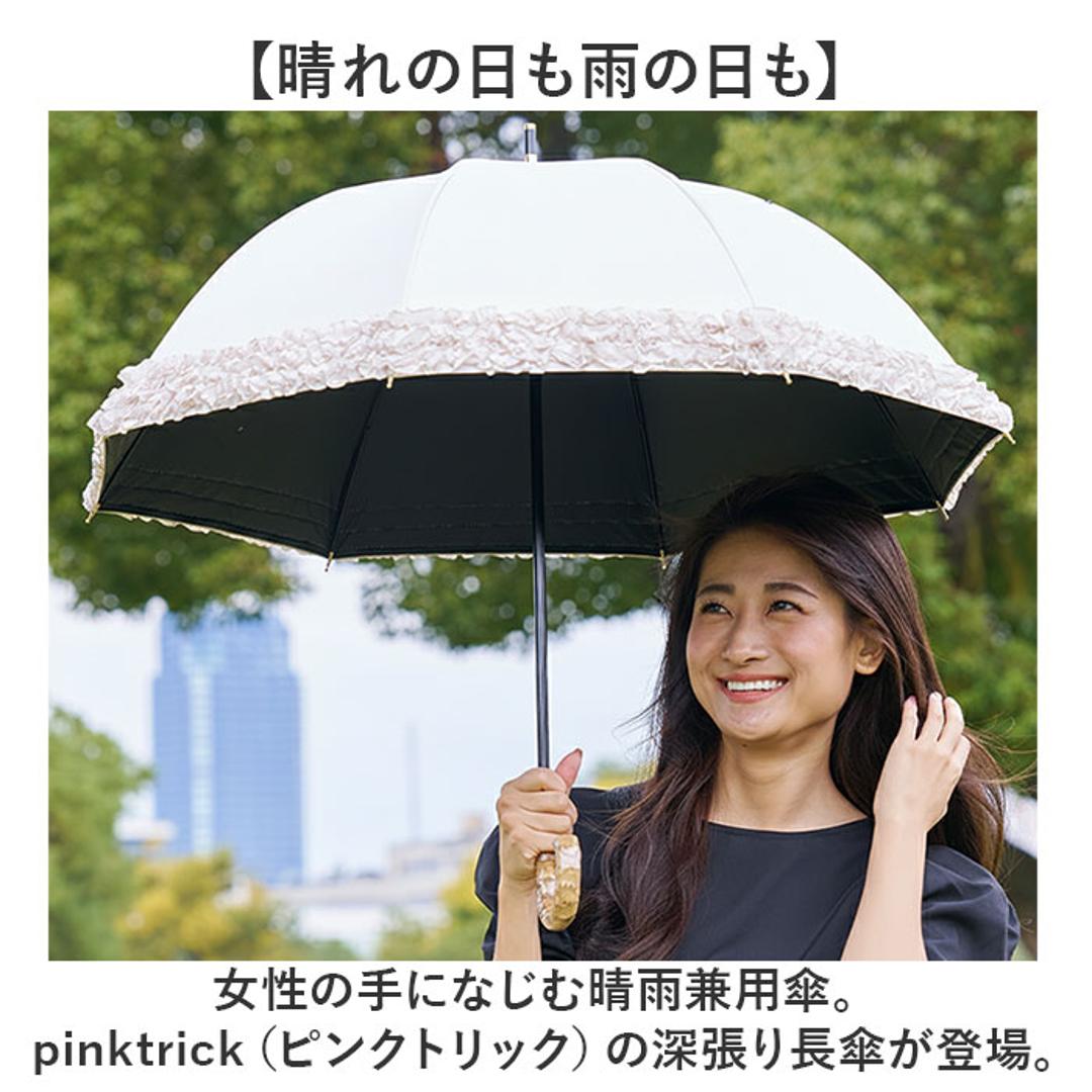 長傘 晴雨兼用 通販 pink trick ピンクトリック 日傘 フリル傘 ミニフリル傘 おしゃれ かわいい 竹製ハンドル 軽量 軽い 通勤 通学 大人 女性 持ち運び フリル コンパクト シンプル 贈り物 ギフト ミニフリルオフホワイト ・