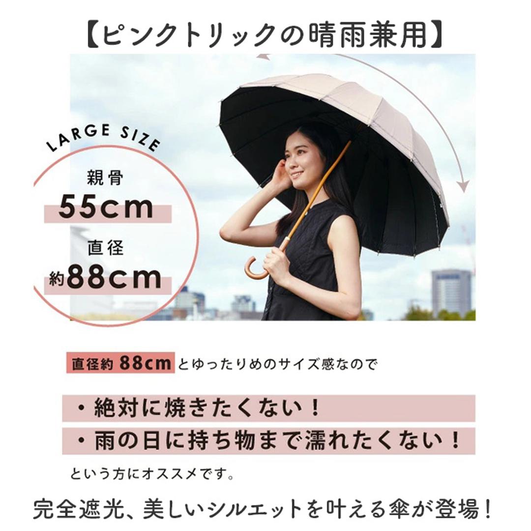 長傘 晴雨兼用 通販 pink trick ピンクトリック 日傘 16本骨傘 大きめ 丈夫 風に強い シンプル 軽い 軽量 おしゃれ かわいい 通勤 通学 可愛いシルエット 持ち運び ネイルガード付き 贈り物 ギフト プレーンブラック ・