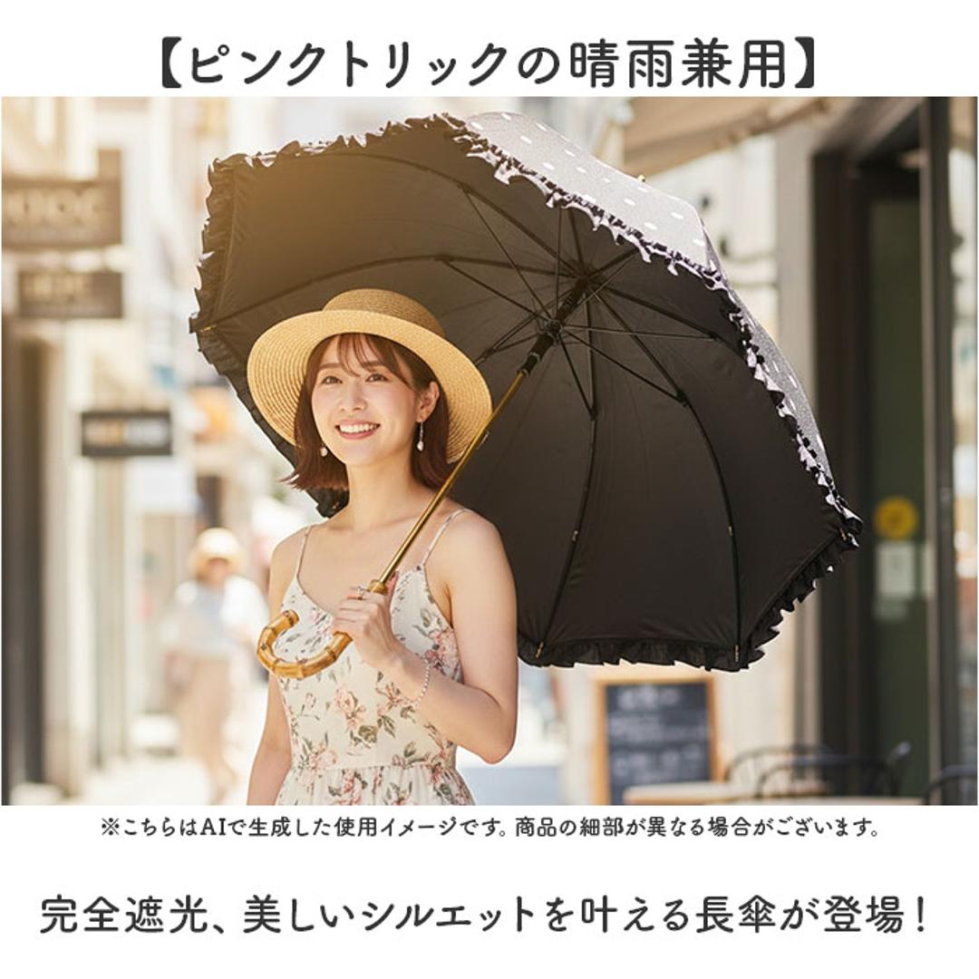 pink trick ピンクトリック 長傘 晴雨兼用 通販 晴雨兼用傘 雨傘 日傘 レディース傘 傘 かさ カサ フリル傘 日よけ 日除け フリル かわいい 可愛い アンブレラ 完全遮光 親骨50cm 女性 女性用 おしゃれ ギフト スカラップ/オフホワイト ・