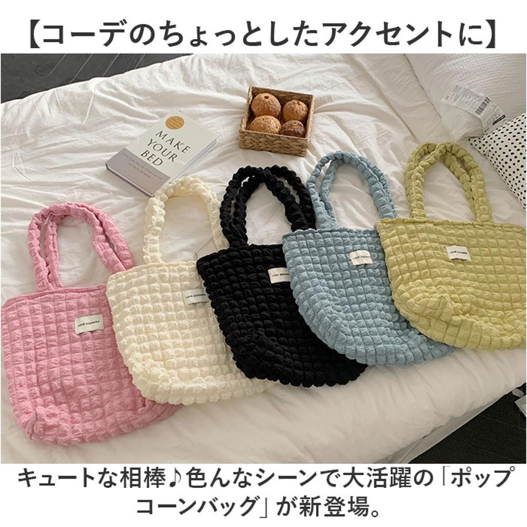 ポップコーンバッグ トートバッグ レディース 通販 ぽこぽこバッグ ポコポコバッグ ポコポコバック ぽこぽこバック ポップコーンバック エコバッグ エコバック 収納バッグ 手提げ トート 肩掛け 大きめ ポコポコ 軽量 キルティング ふわふわ 可愛い かわいい オフホワイト ・