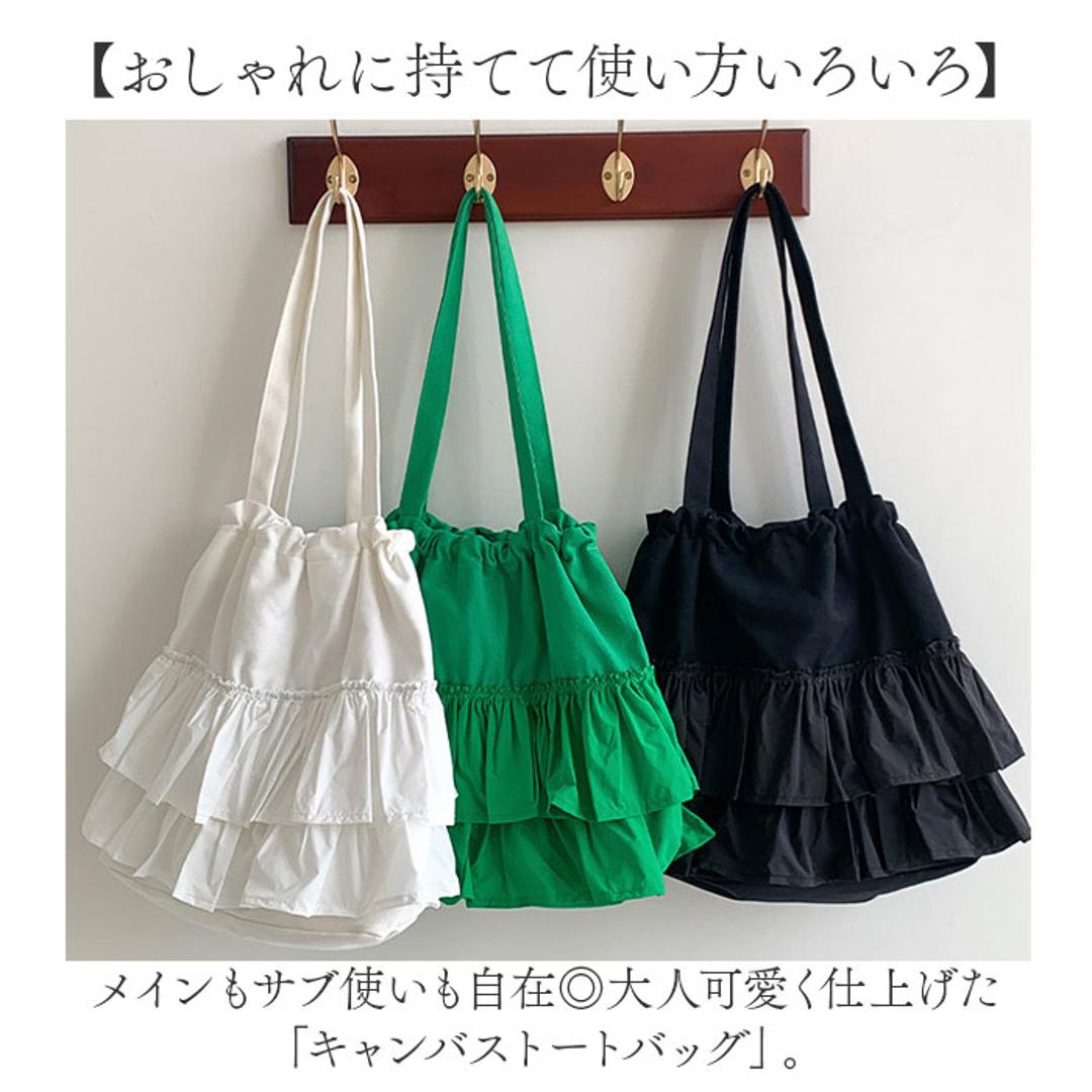 トートバッグ レディース 軽量 通販 肩掛けトートバッグ おしゃれ トートバック 肩掛けバッグ キャンバストートバッグ A4 肩掛けカバン 肩掛け鞄 マザーズバッグ フリル 大きめ 大容量 ママバッグ オシャレ レディースバッグ 通勤 通学 かわいい 可愛い ホワイト ・