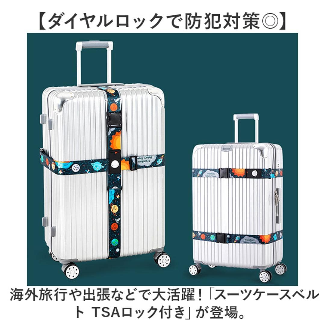 スーツケースベルト TSAロック付き 通販 TSAロックベルト バンド ベルト TSAスーツケースベルト スーツケースバンド tsaロック式 荷物飛び出し防止 旅行用品 トラベル用品 旅行 トラベル トラベルグッズ 旅行グッズ 国内 海外 海外旅行 カラー1 ・