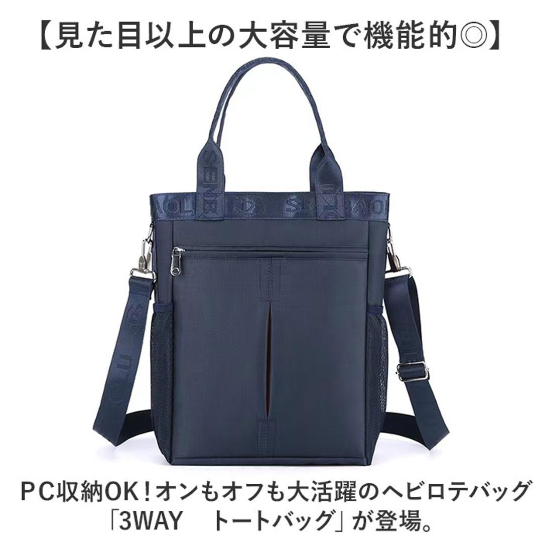 トートバッグ 3WAY ショルダー 大容量 通販 トートバック トート 手提げ ショルダーバッグ ショルダーバック 肩掛け 斜めかけ マザーズバッグ 軽量 軽い スクールバッグ 通学バッグ A4 通勤 通学 メンズ レディース 男女兼用 ユニセックス ブラック Sサイズ