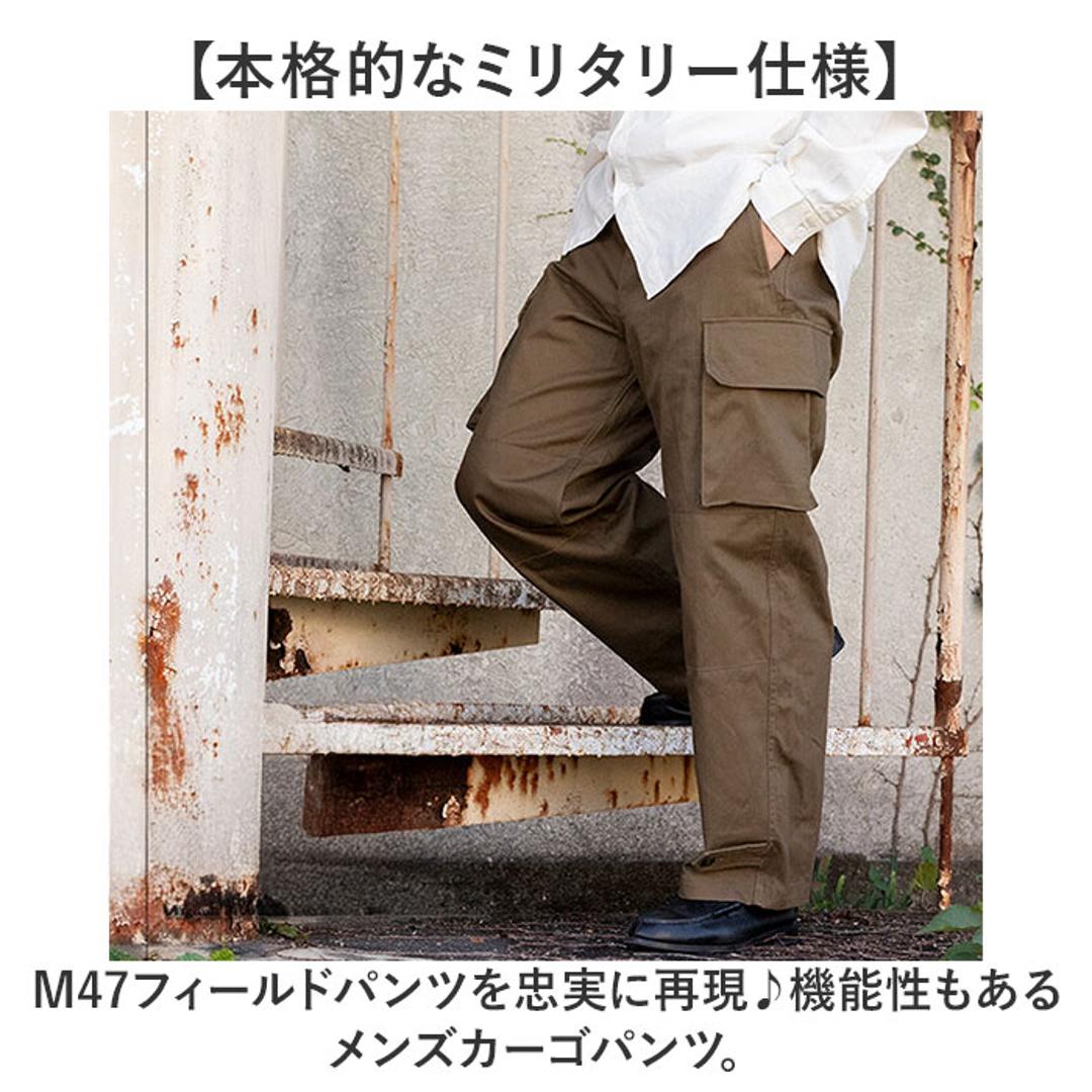 フランス軍 m47 パンツ 復刻版 通販 軍パン カーゴパンツ m-47 後期型 メンズ PP282YN フランス軍タイプ ヘリンボーンツイル ワイドパンツ 軍パンツ ミリタリーパンツ 復刻 長ズボン ズボン ボトムス おしゃれ ミリタリー オシャレ 秋 冬 オリーブ サイズ21(76cm)
